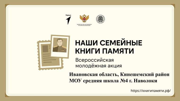 Наши семейные книги памяти.